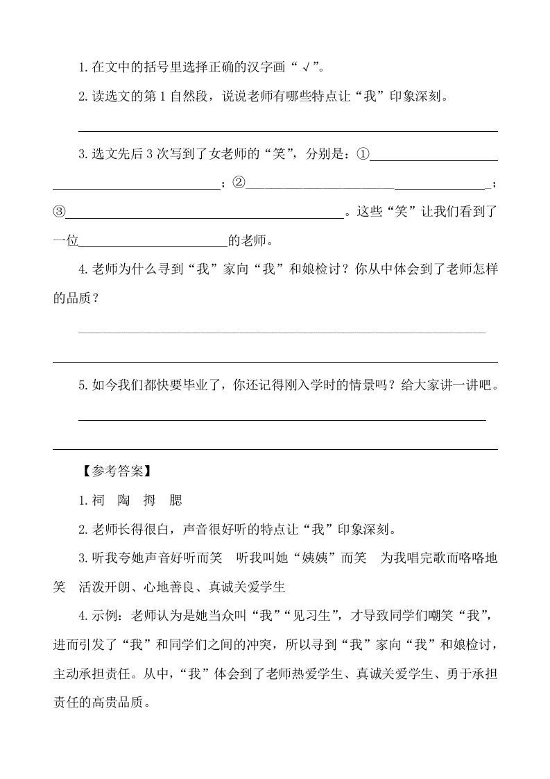 图片[2]_六年级语文下册类文阅读-第六单元回忆往事_练习题|试卷|知识点|复习提纲