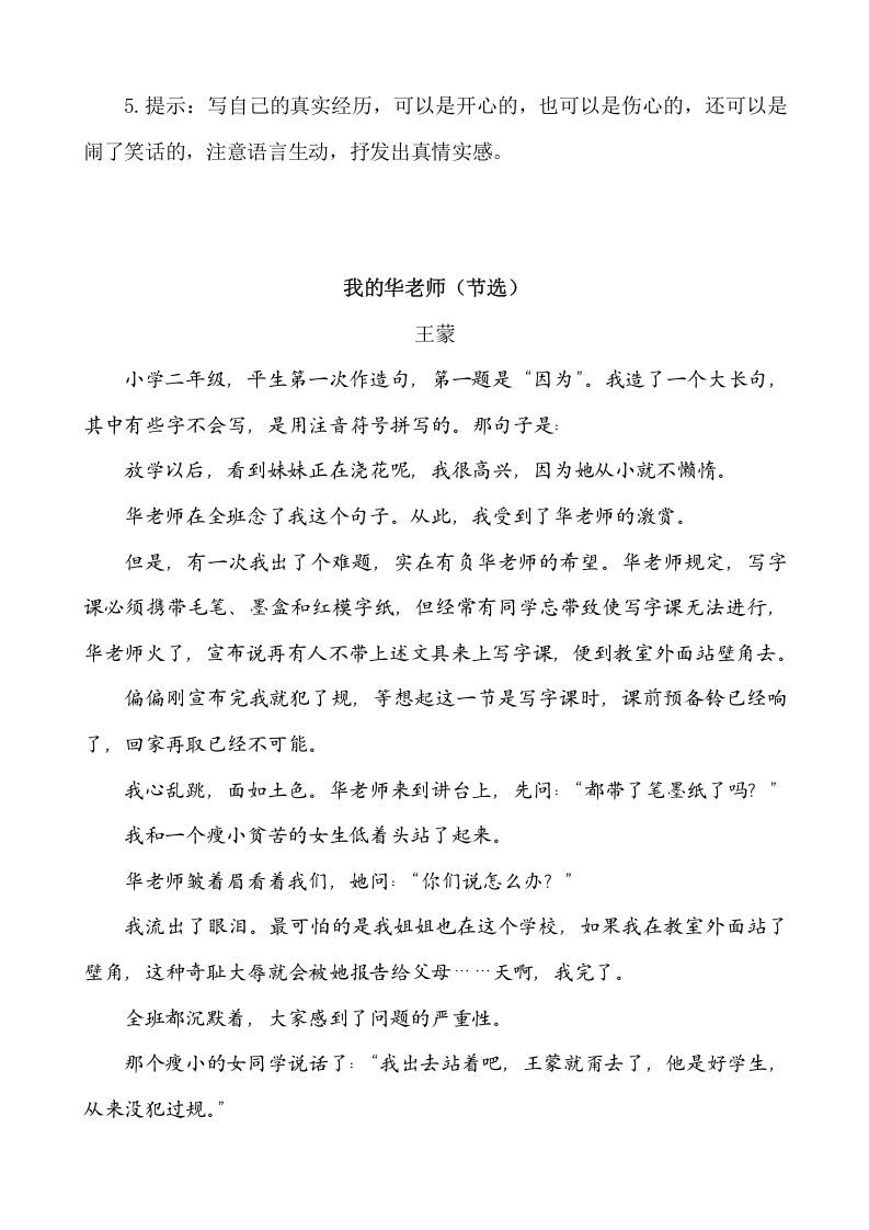 图片[3]_六年级语文下册类文阅读-第六单元回忆往事_练习题|试卷|知识点|复习提纲