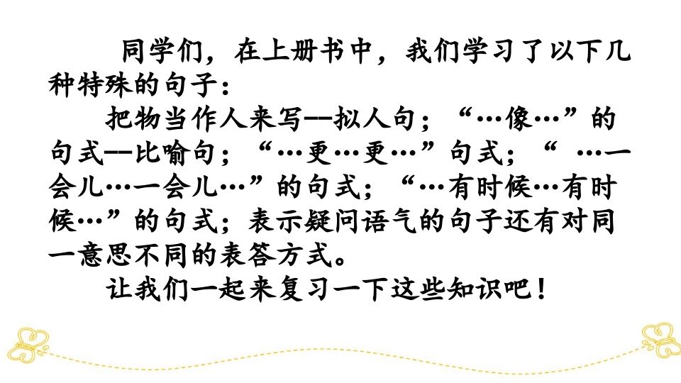 图片[2]_一年级语文上册句子专项复习（部编版）_练习题|试卷|知识点|复习提纲