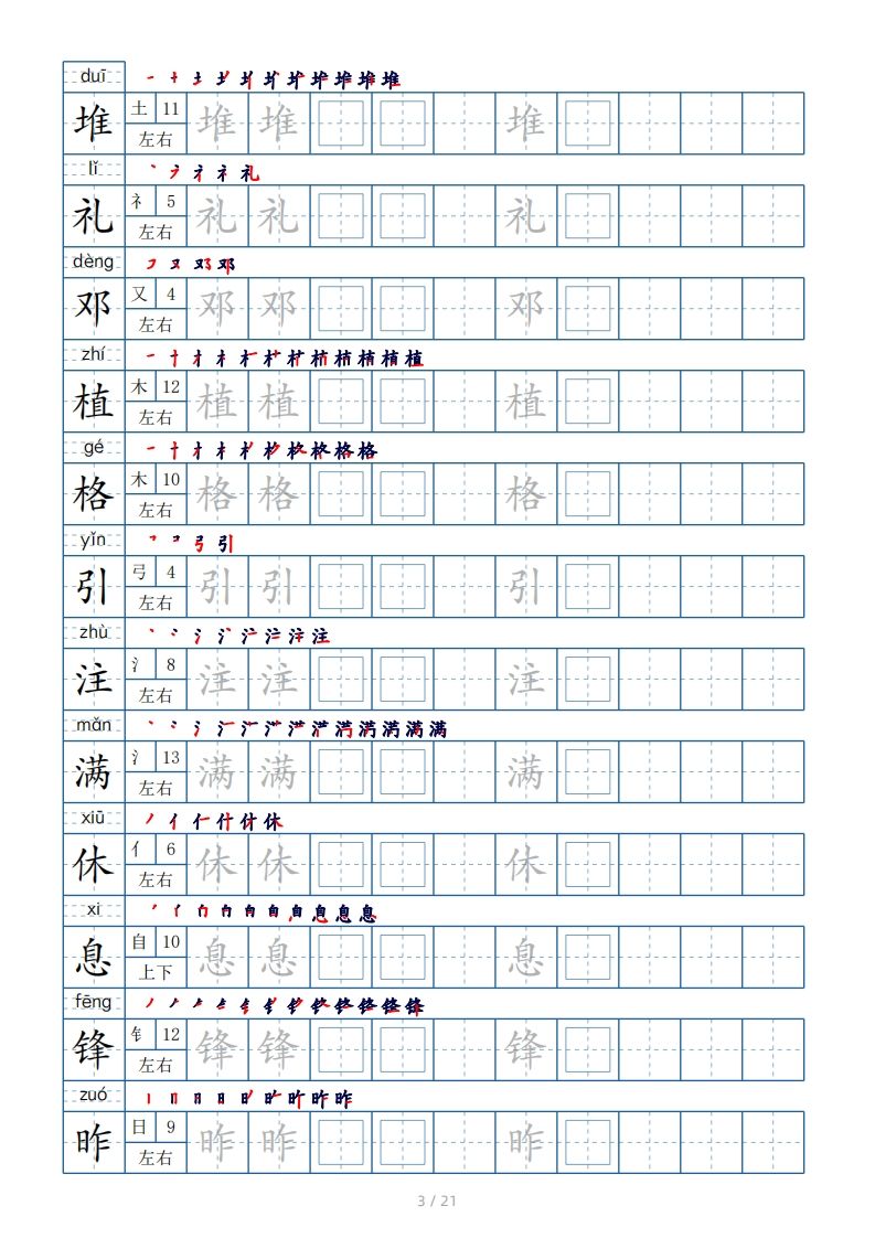图片[3]_二年级下册生字表250个，字帖21页（偏旁部首+笔顺+拼音）_练习题|试卷|知识点|复习提纲