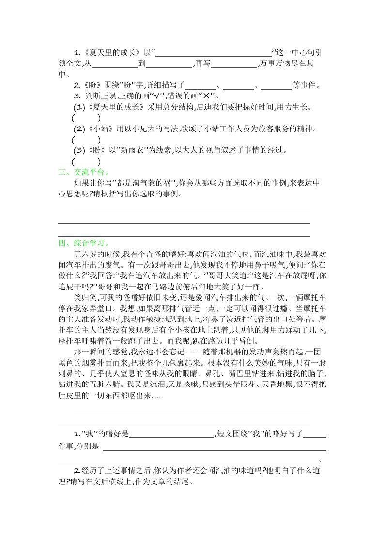 图片[2]_六年级语文上册第五单元提升练习（部编版）_练习题|试卷|知识点|复习提纲