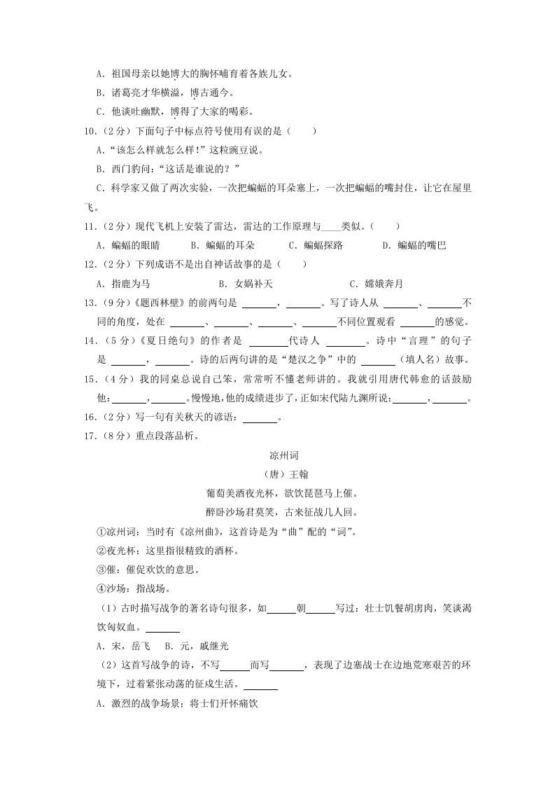 图片[2]_2020-2021学年江西省上饶市广丰区四年级上学期期末语文真题及答案(Word版)_练习题|试卷|知识点|复习提纲