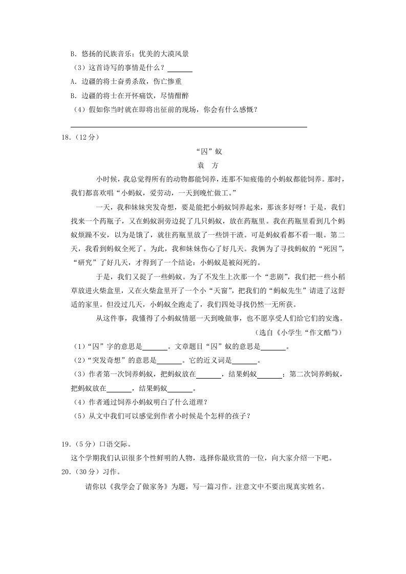 图片[3]_2020-2021学年江西省上饶市广丰区四年级上学期期末语文真题及答案(Word版)_练习题|试卷|知识点|复习提纲