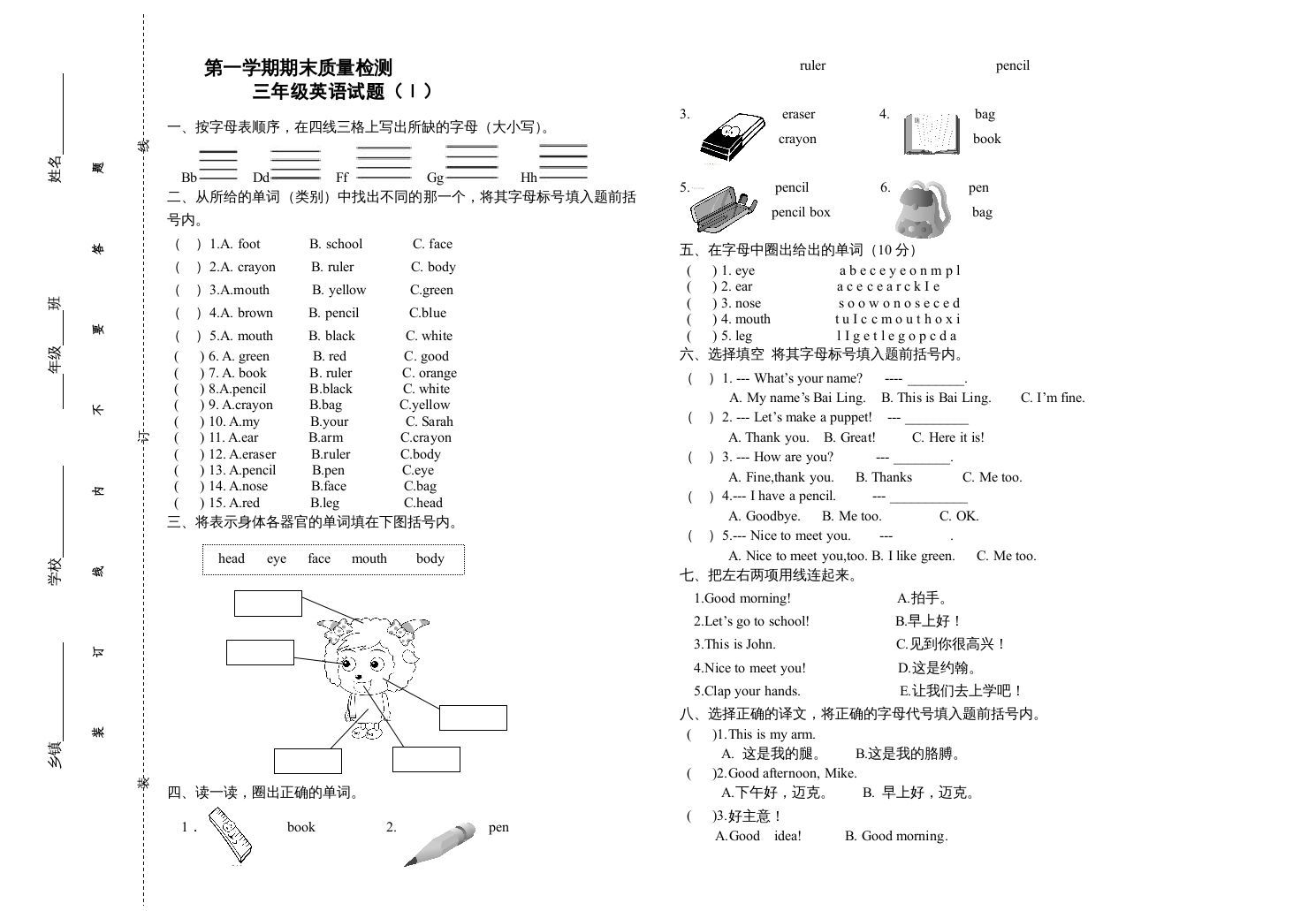 三年级英语上册英语上册期末试卷（人教PEP）_练习题|试卷|知识点|复习提纲