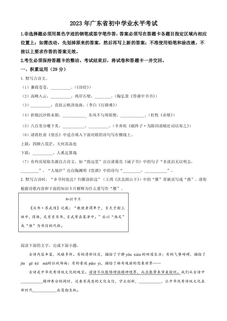 2023年广东省中考语文真题（空白卷）_练习题|试卷|知识点|复习提纲