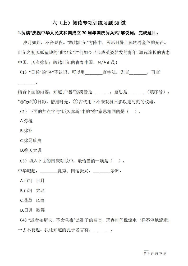 六上语文：阅读专项训练习题50道_练习题|试卷|知识点|复习提纲