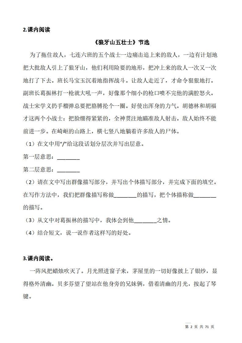 图片[2]_六上语文：阅读专项训练习题50道_练习题|试卷|知识点|复习提纲