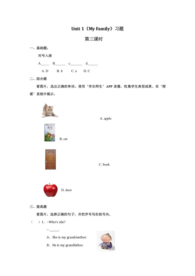 二年级英语上册Unit1习题第3课时（人教版一起点）_练习题|试卷|知识点|复习提纲