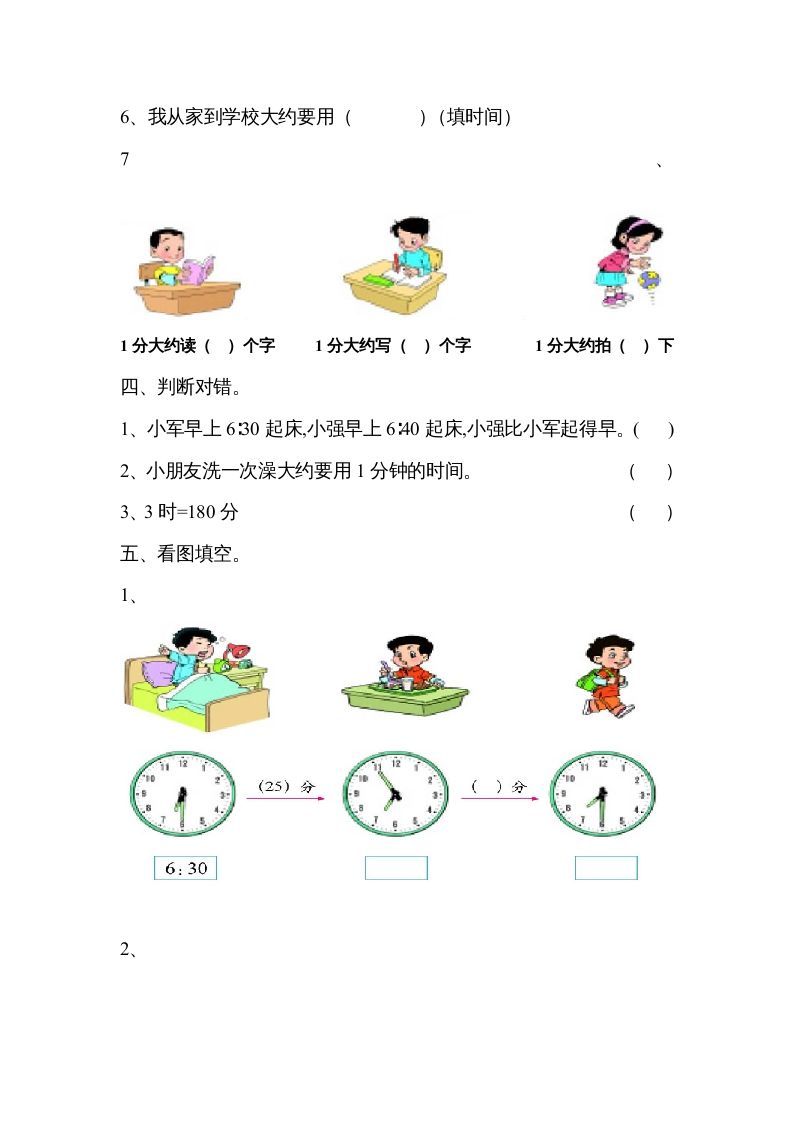 图片[2]_三年级数学上册《时、分、秒》单元练习题（人教版）_练习题|试卷|知识点|复习提纲