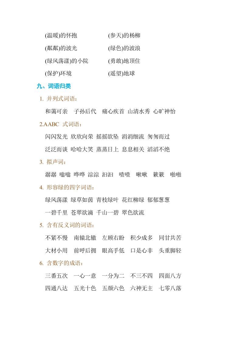 图片[3]_六年级语文上册第六单元单元知识小结（部编版）_练习题|试卷|知识点|复习提纲