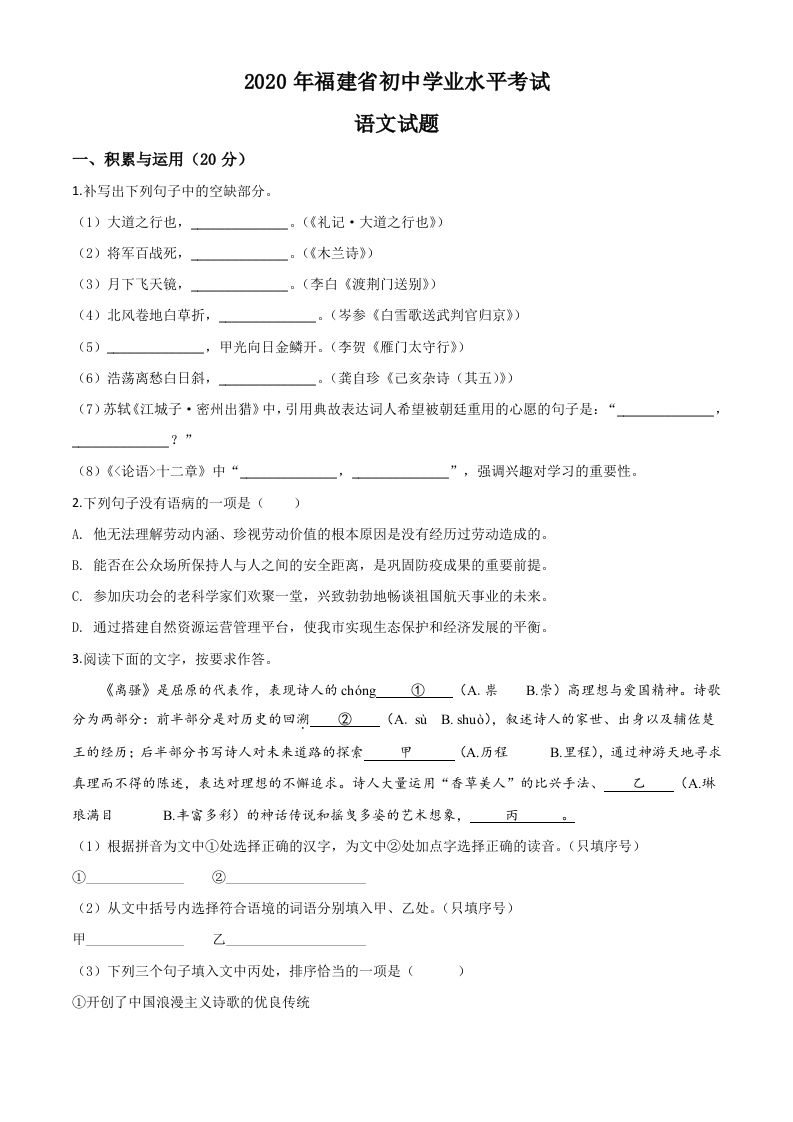 福建省2020年中考语文试题（空白卷）_练习题|试卷|知识点|复习提纲