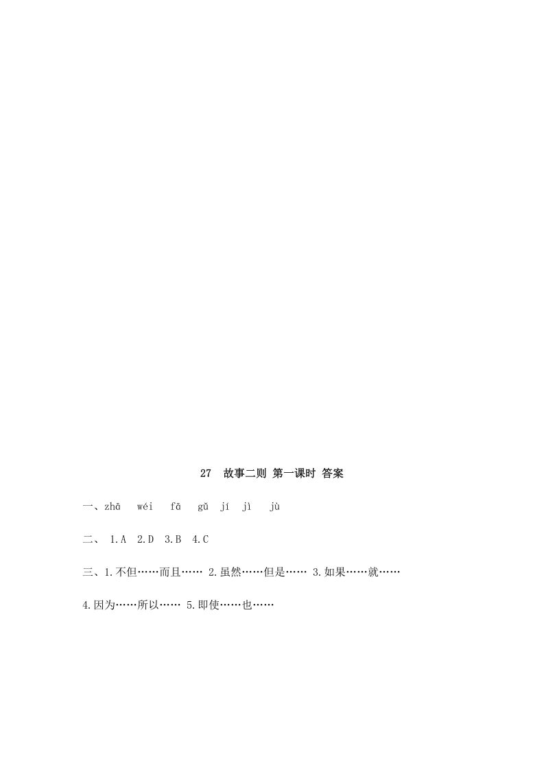 图片[2]_四年级语文上册27故事二则_练习题|试卷|知识点|复习提纲