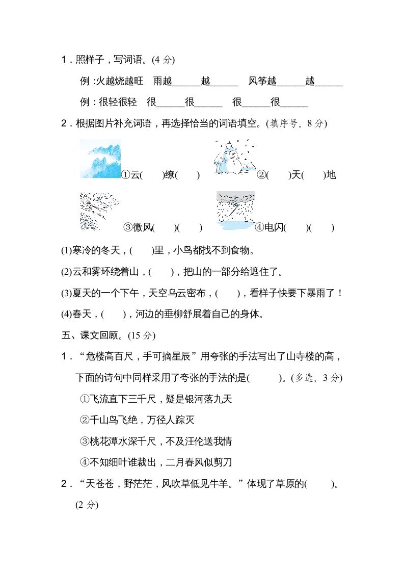 图片[2]_二年级语文上册第7单元达标检测卷（部编）_练习题|试卷|知识点|复习提纲