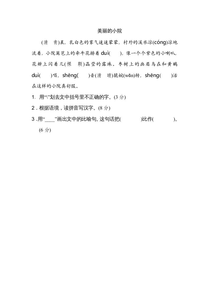 图片[3]_二年级语文上册02同音字、形近字（部编）_练习题|试卷|知识点|复习提纲