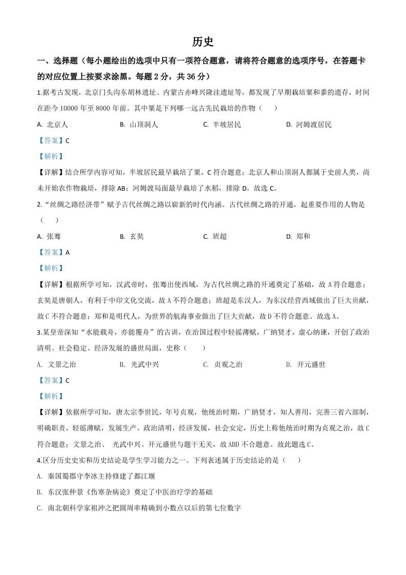 内蒙古赤峰2020年中考历史试题（含答案）_练习题|试卷|知识点|复习提纲