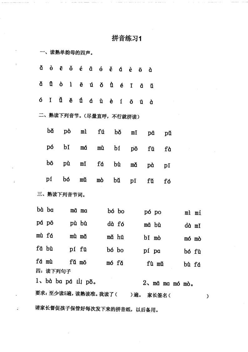 【拼音】拼音练读卷(三)_练习题|试卷|知识点|复习提纲