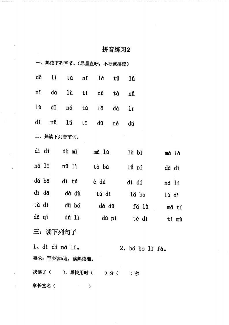 图片[2]_【拼音】拼音练读卷(三)_练习题|试卷|知识点|复习提纲