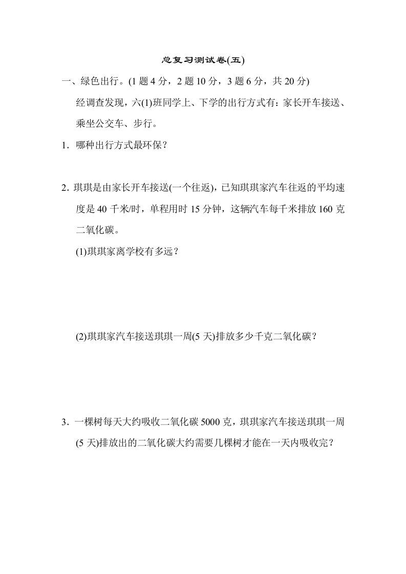 六年级数学下册总复习测试卷(五)_练习题|试卷|知识点|复习提纲