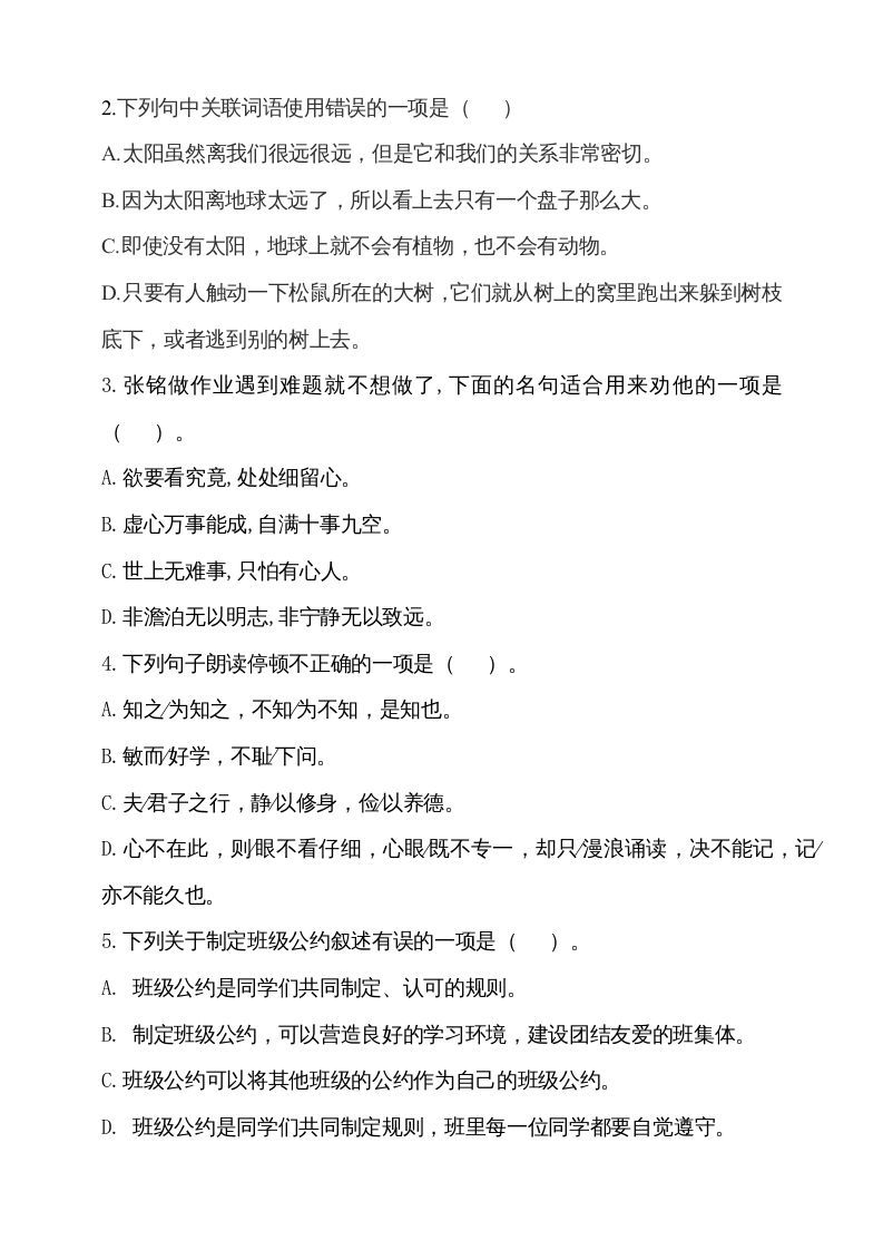 图片[2]_五年级语文上册（期末测试）–部编版(12)（部编版）_练习题|试卷|知识点|复习提纲