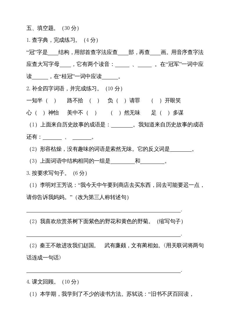 图片[3]_五年级语文上册（期末测试）–部编版(12)（部编版）_练习题|试卷|知识点|复习提纲