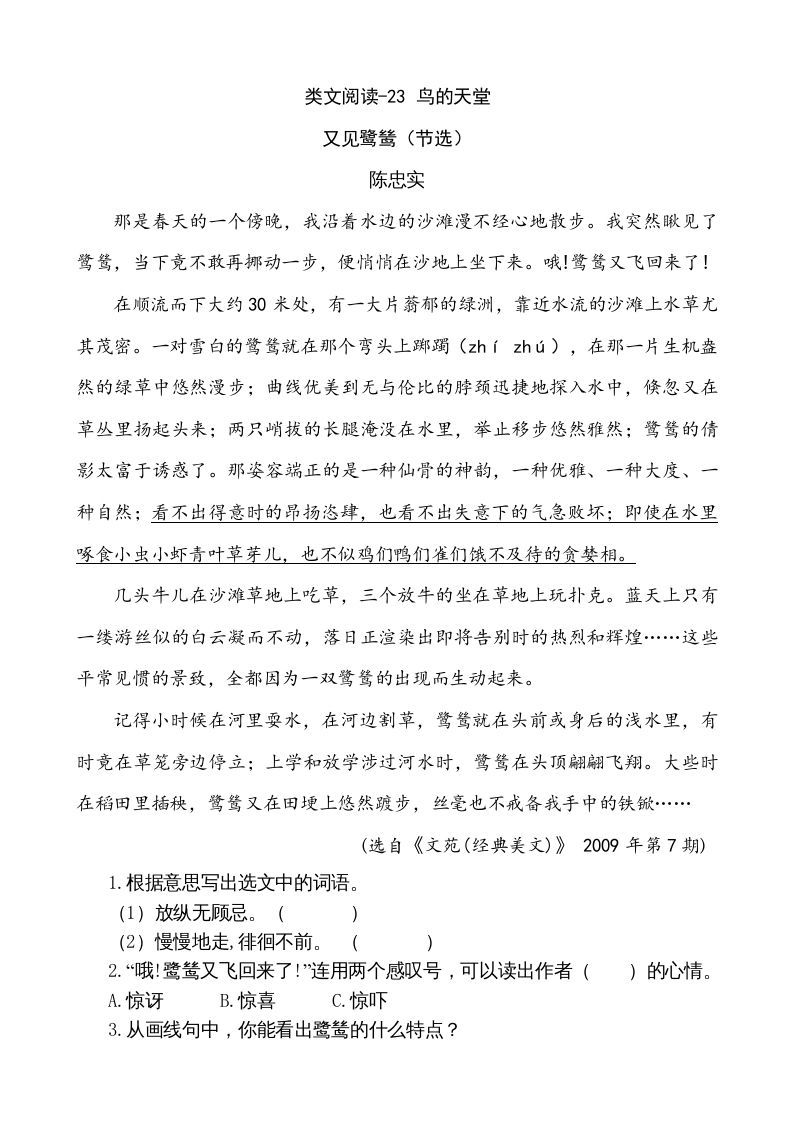 五年级语文上册类文阅读-23鸟的天堂（部编版）_练习题|试卷|知识点|复习提纲