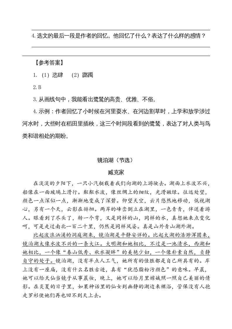 图片[2]_五年级语文上册类文阅读-23鸟的天堂（部编版）_练习题|试卷|知识点|复习提纲