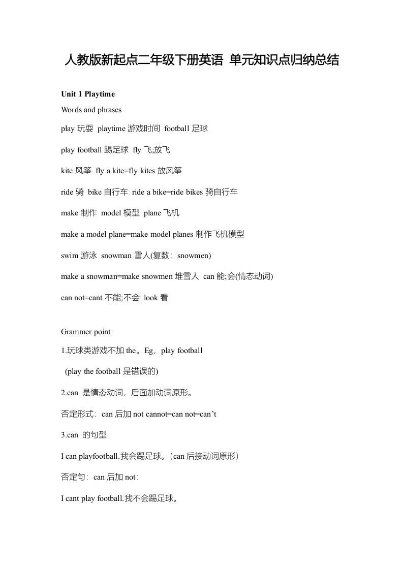 二年级英语下册新起点sl版2单元知识点归纳总结（人教版）_练习题|试卷|知识点|复习提纲