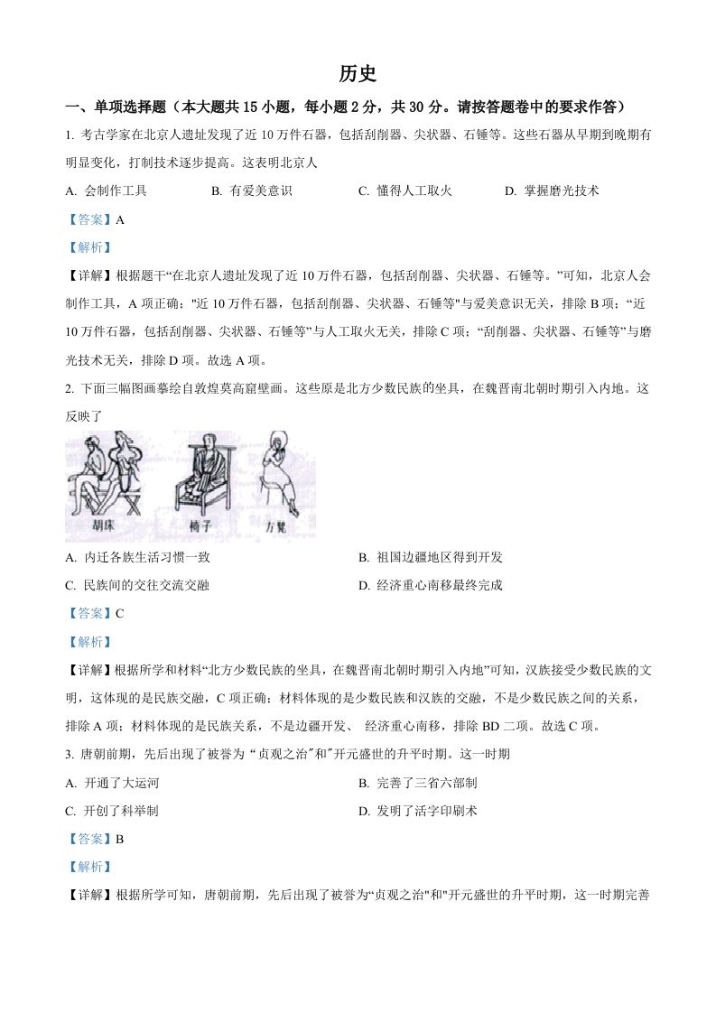 2022年新疆生产建设兵团中考历史真题（含答案）_练习题|试卷|知识点|复习提纲