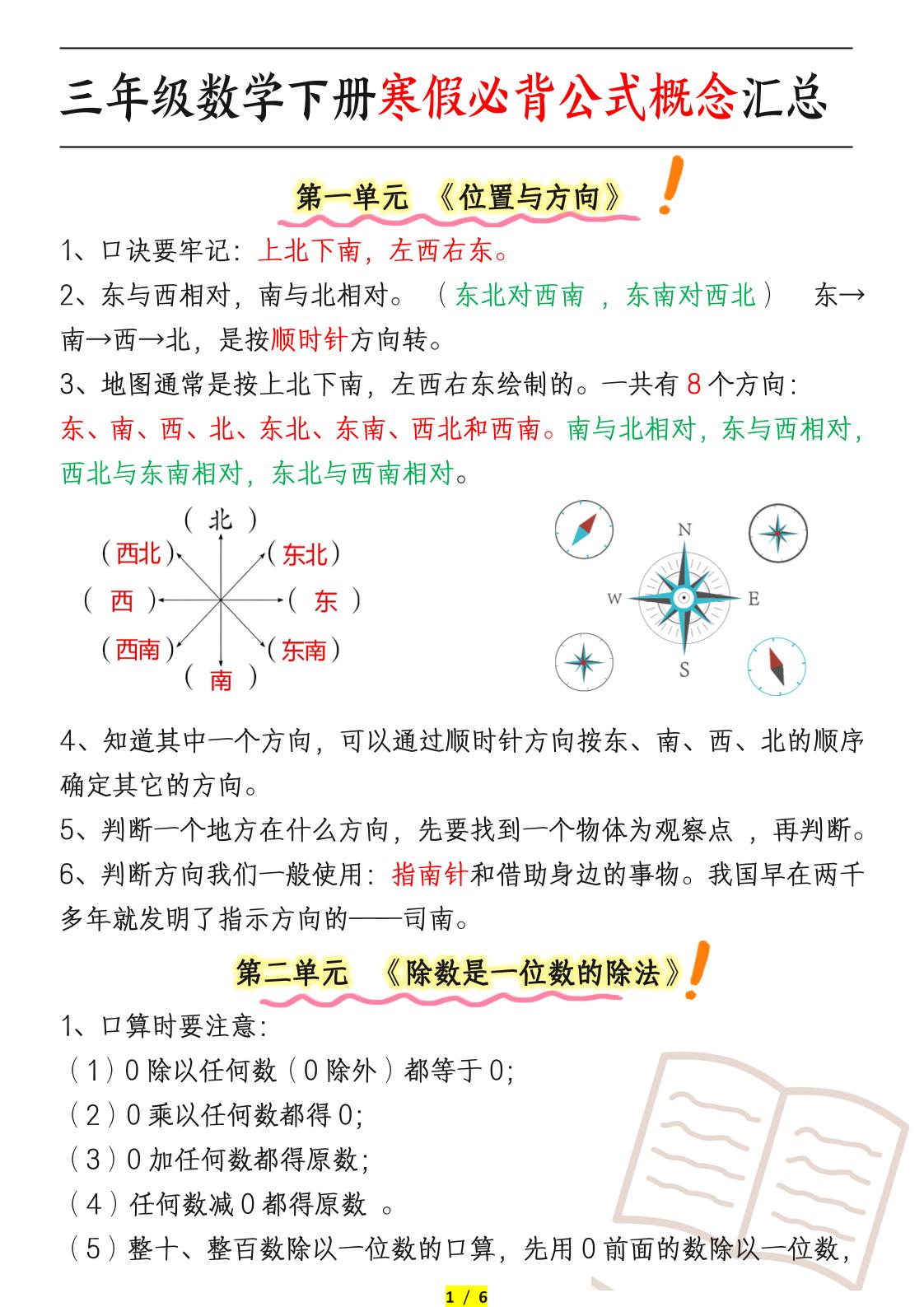 三年级数学下册必背公式概念汇总_练习题|试卷|知识点|复习提纲