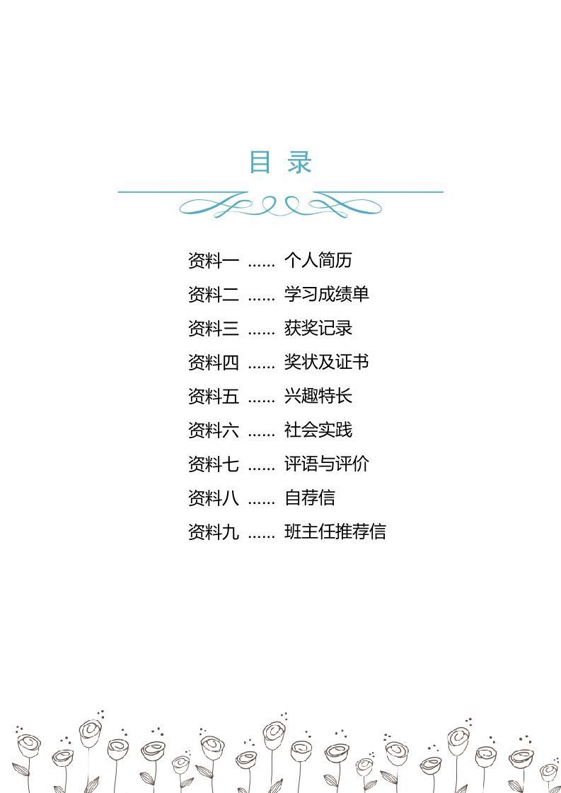 图片[2]_多页-小升初简历27_练习题|试卷|知识点|复习提纲