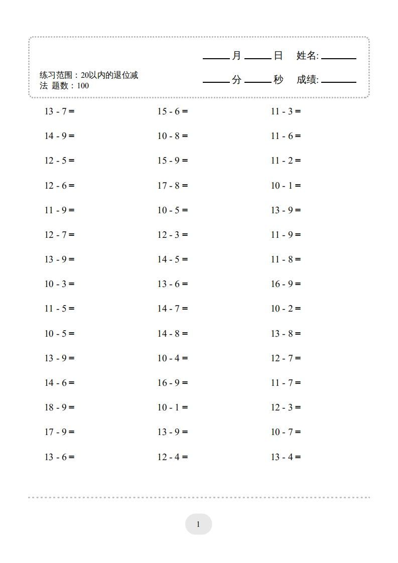 一年级数学上册（20以内的退位减法）1500题（人教版）_练习题|试卷|知识点|复习提纲
