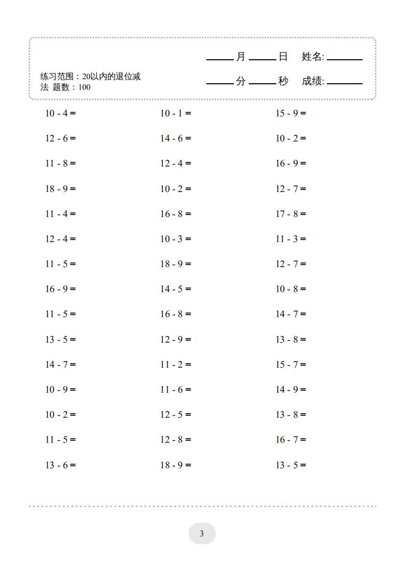 图片[3]_一年级数学上册（20以内的退位减法）1500题（人教版）_练习题|试卷|知识点|复习提纲
