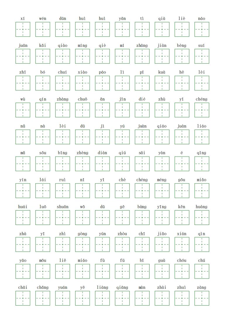 图片[2]_【二类字拼音同步】五下语文_练习题|试卷|知识点|复习提纲