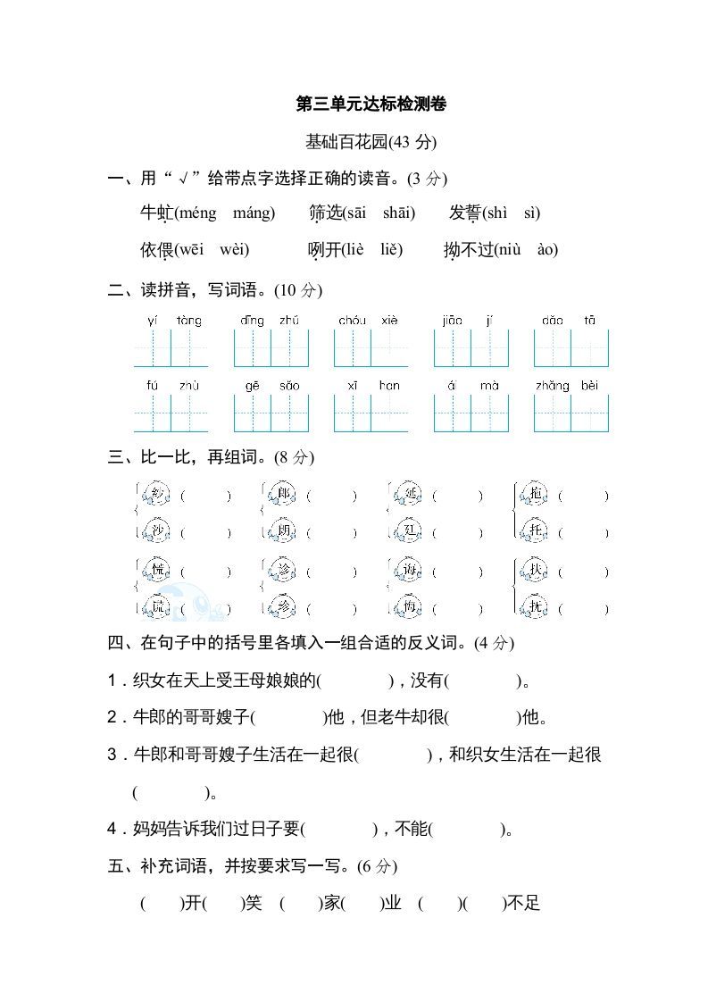 五年级语文上册第三单元达标检测卷（一）（部编版）_练习题|试卷|知识点|复习提纲