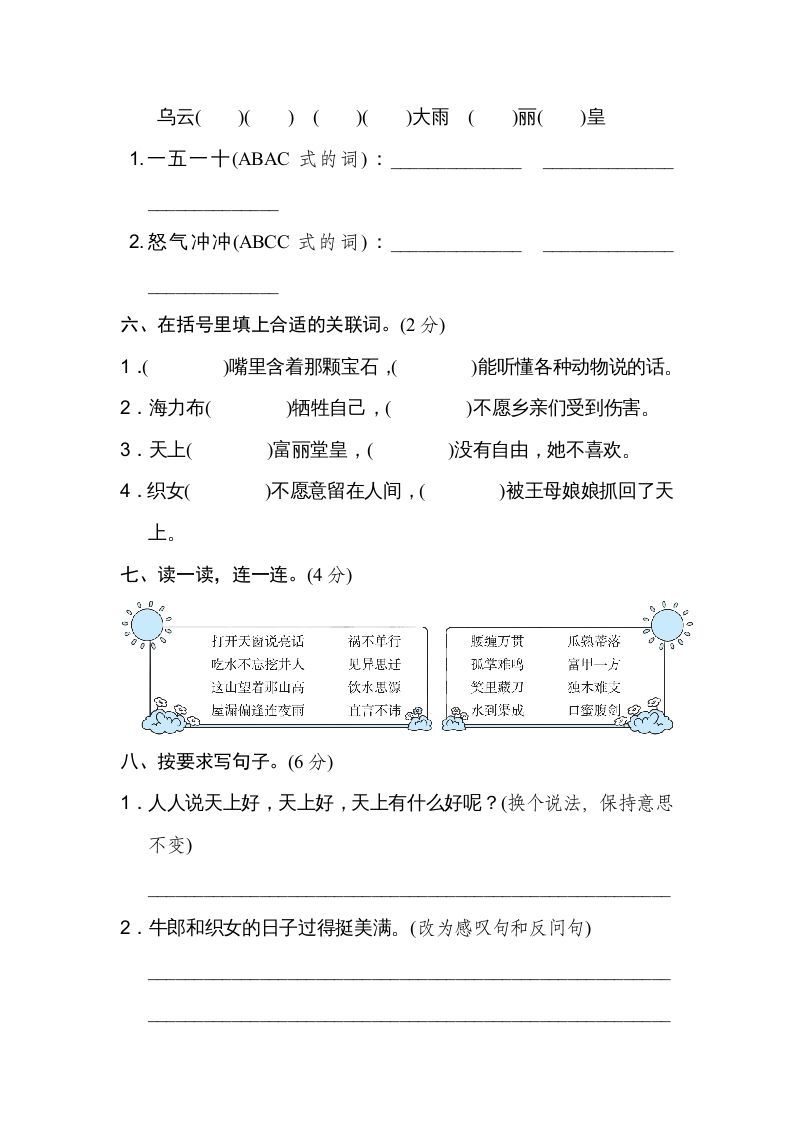 图片[2]_五年级语文上册第三单元达标检测卷（一）（部编版）_练习题|试卷|知识点|复习提纲