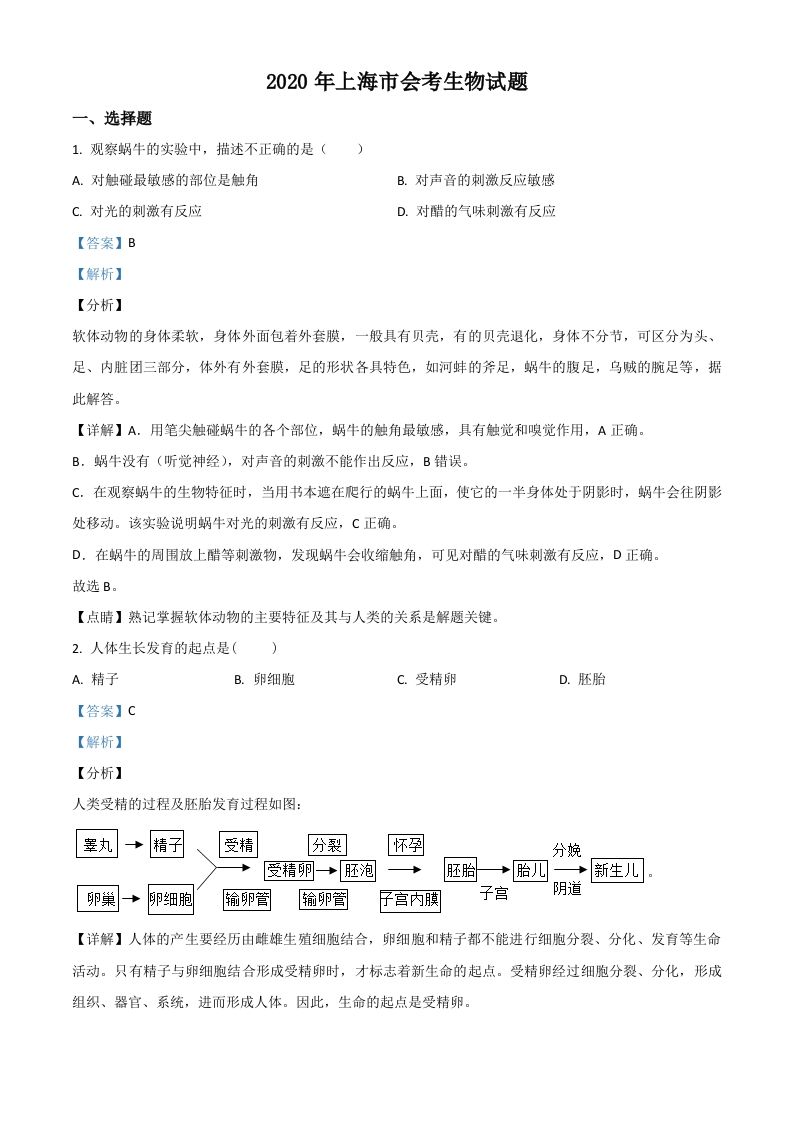 2020年上海市会考生物试题（含答案）_练习题|试卷|知识点|复习提纲
