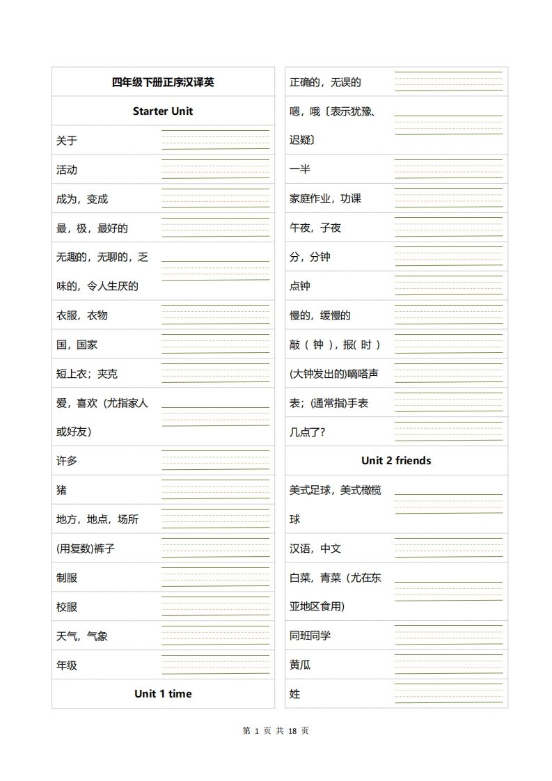 四下英语正乱序英汉互译默写_练习题|试卷|知识点|复习提纲