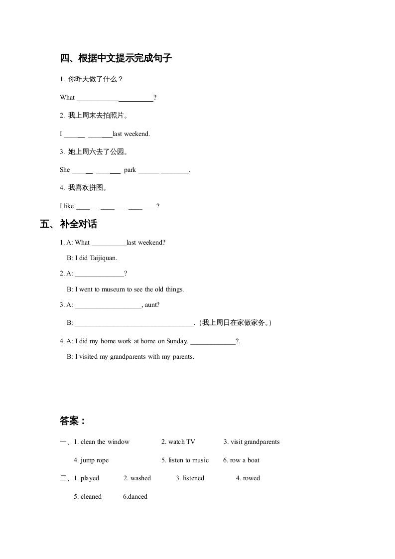 图片[2]_五年级英语下册Unit4LastWeekendLesson1同步练习3（人教版）_练习题|试卷|知识点|复习提纲