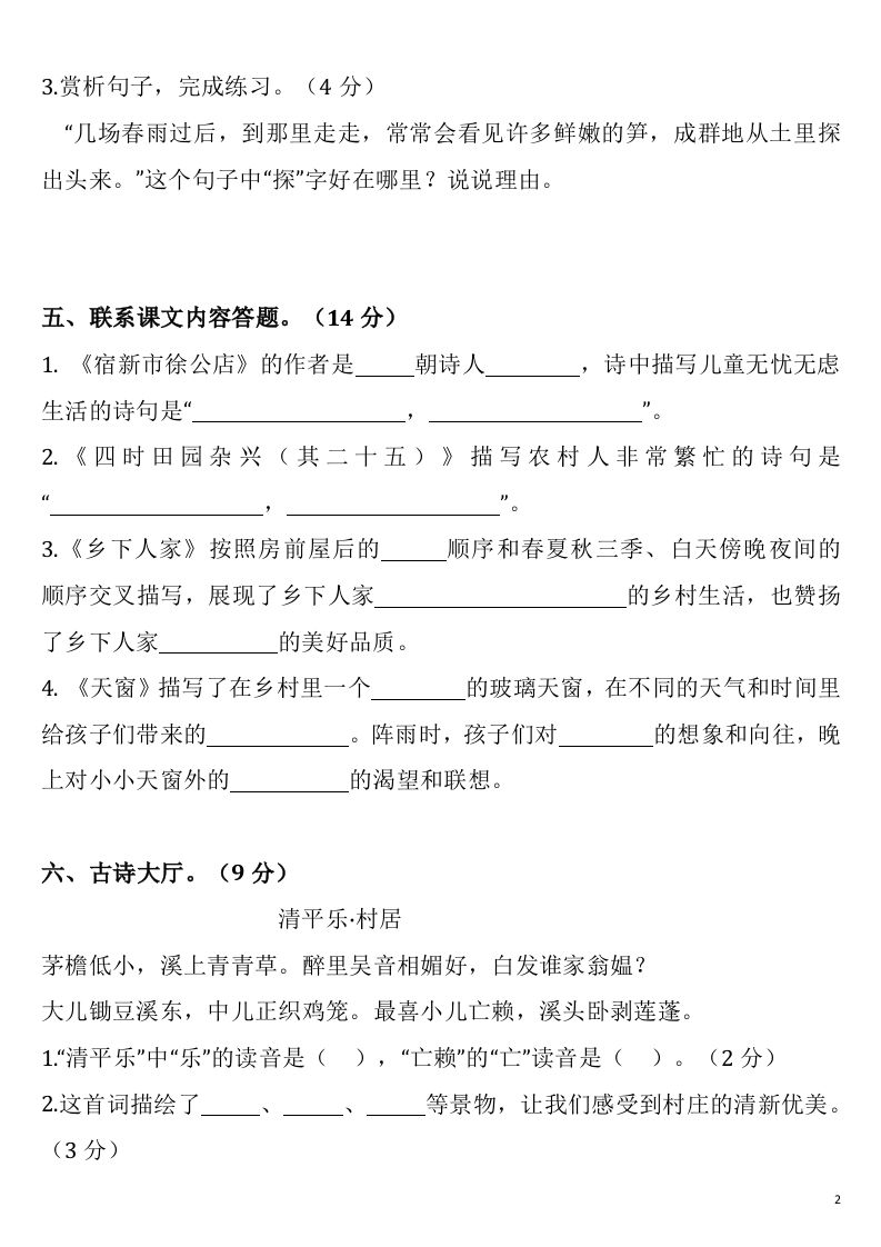 图片[2]_四下语文第一单元检测卷-2_练习题|试卷|知识点|复习提纲