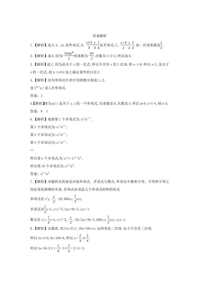 图片[2]_七年级上册数学第三章第三节试卷及答案北师大版(Word版)_练习题|试卷|知识点|复习提纲