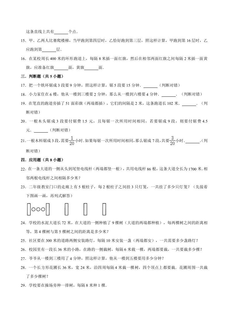 图片[2]_五年级数学上册第7章数学广角-植树问题单元测试题（人教版）_练习题|试卷|知识点|复习提纲