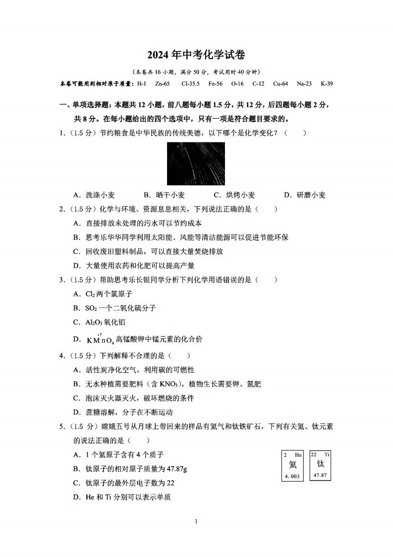 2024年广东省深圳中考化学试卷__练习题|试卷|知识点|复习提纲