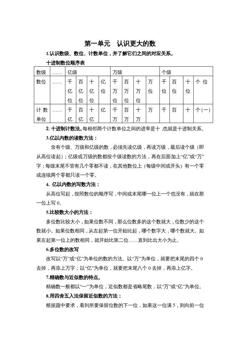 四年级数学上册第一单元认识更大的数（北师大版）_练习题|试卷|知识点|复习提纲