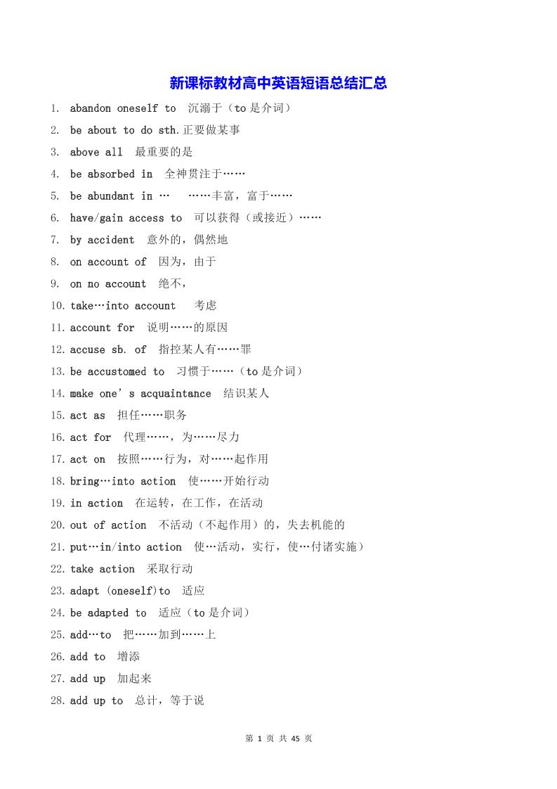 32-新课标教材高中英语短语总结汇总_练习题|试卷|知识点|复习提纲