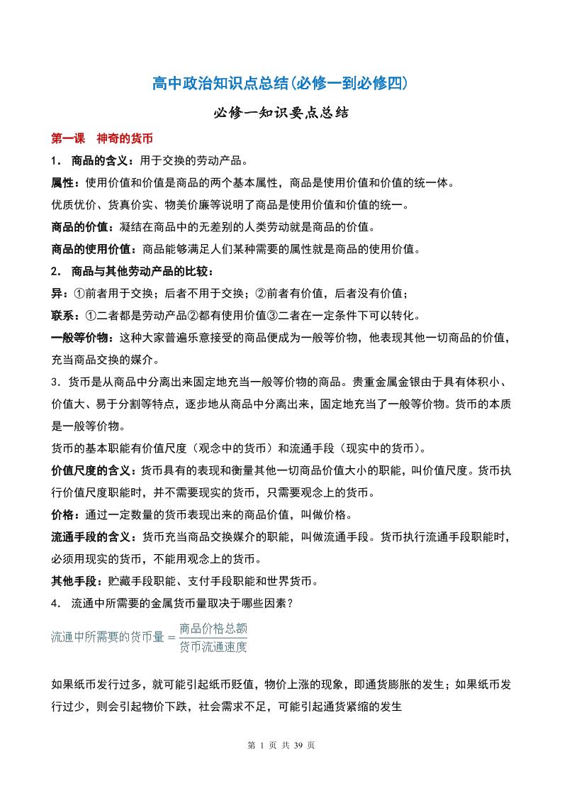 32-高中政治知识点总结(必修一到必修四)_练习题|试卷|知识点|复习提纲