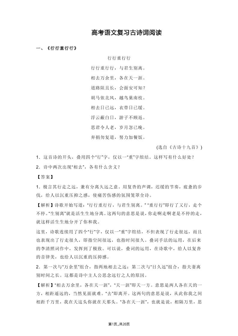 32-高考语文复习古诗词阅读_练习题|试卷|知识点|复习提纲