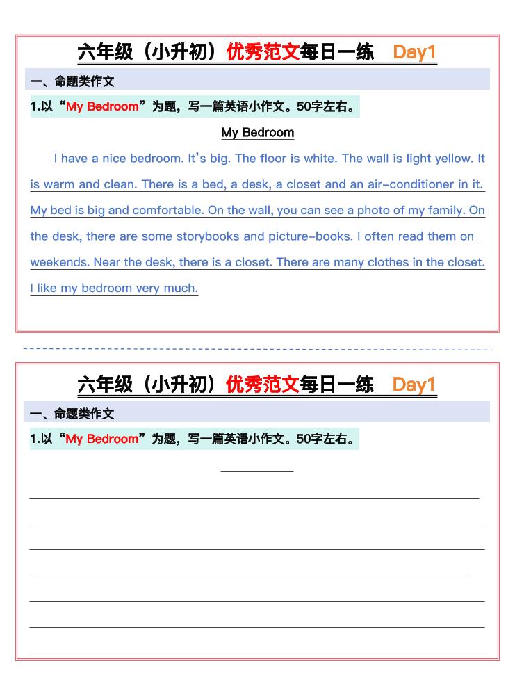 六年级（小升初）英语优秀范文每日一练15天_练习题|试卷|知识点|复习提纲