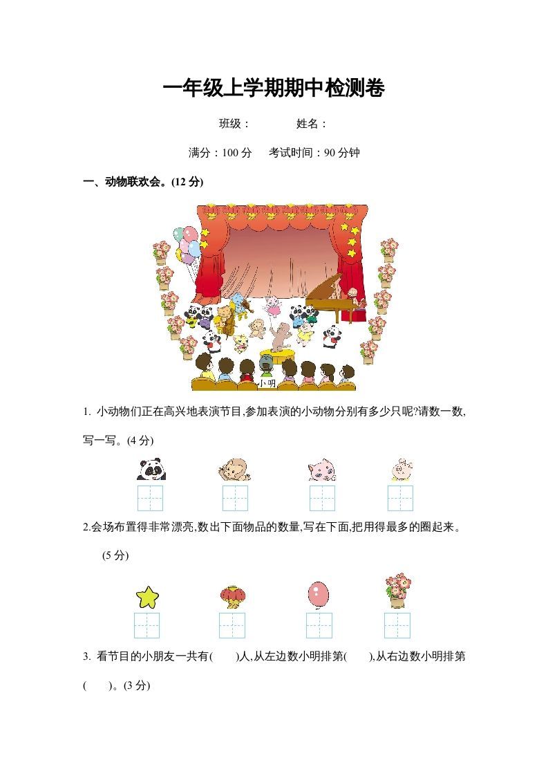 一年级数学上册期中测试卷2（苏教版）_练习题|试卷|知识点|复习提纲