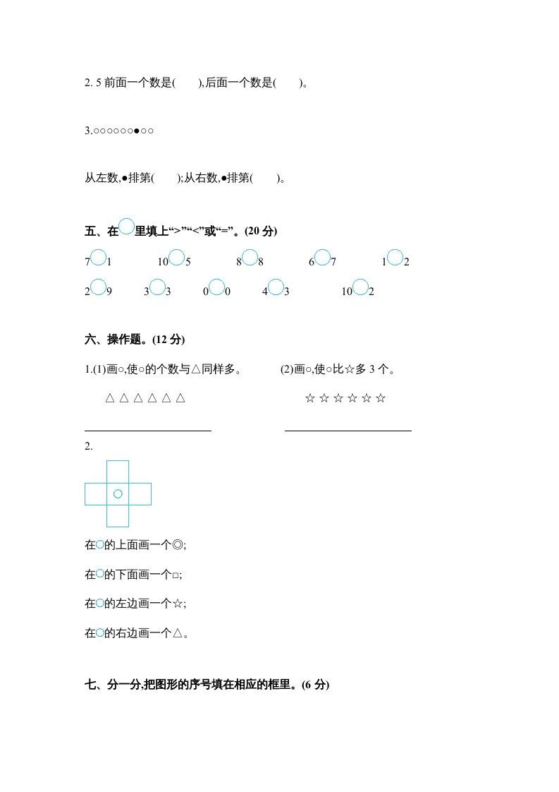 图片[3]_一年级数学上册期中测试卷2（苏教版）_练习题|试卷|知识点|复习提纲