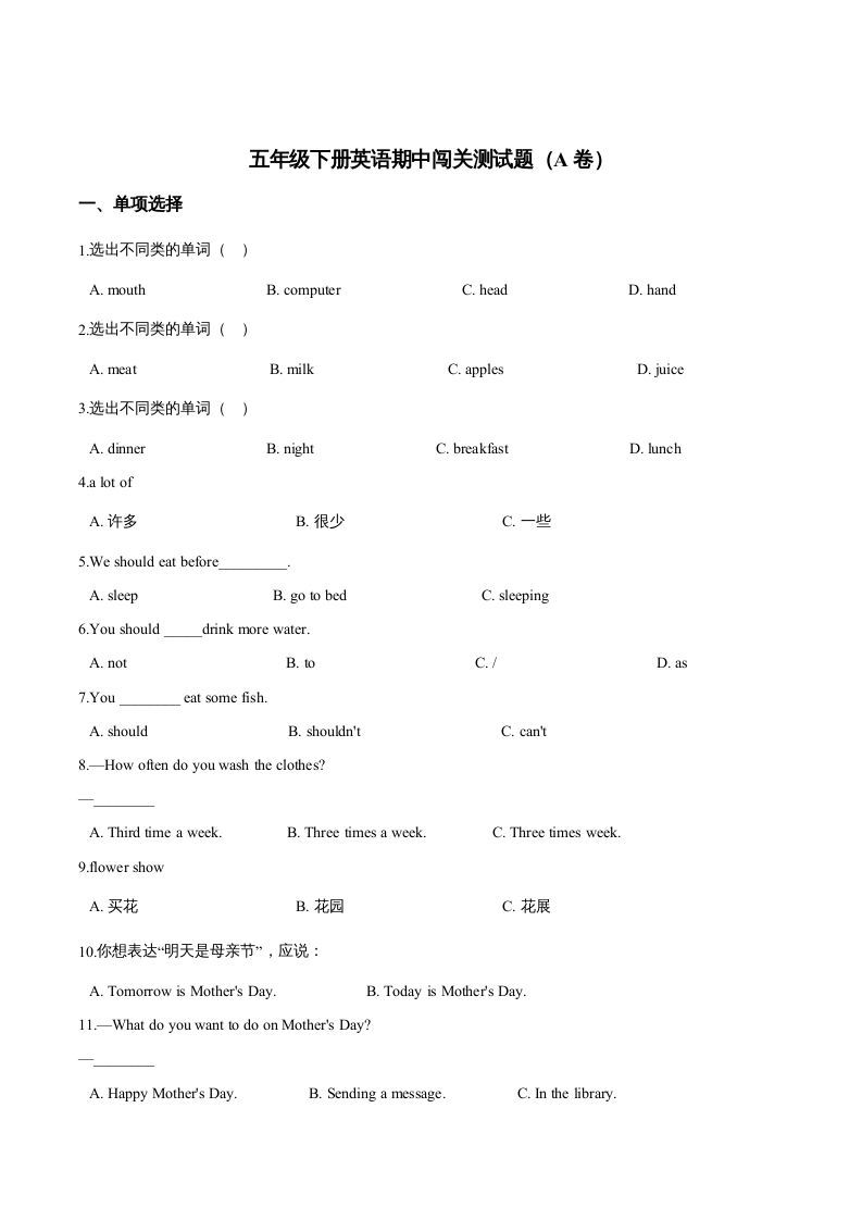 五年级英语下册期中测试(1)（人教版）_练习题|试卷|知识点|复习提纲